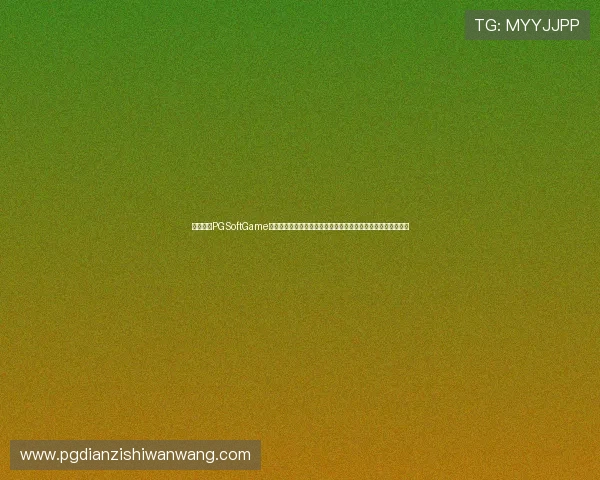 必红导航PGSoftGame游戏试玩教程详细步骤帮助玩家轻松完成试玩流程快速上手游戏